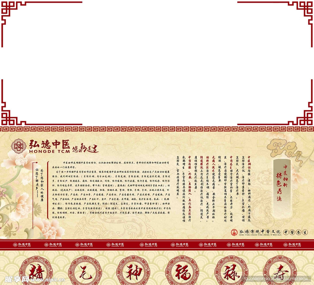 中医文化