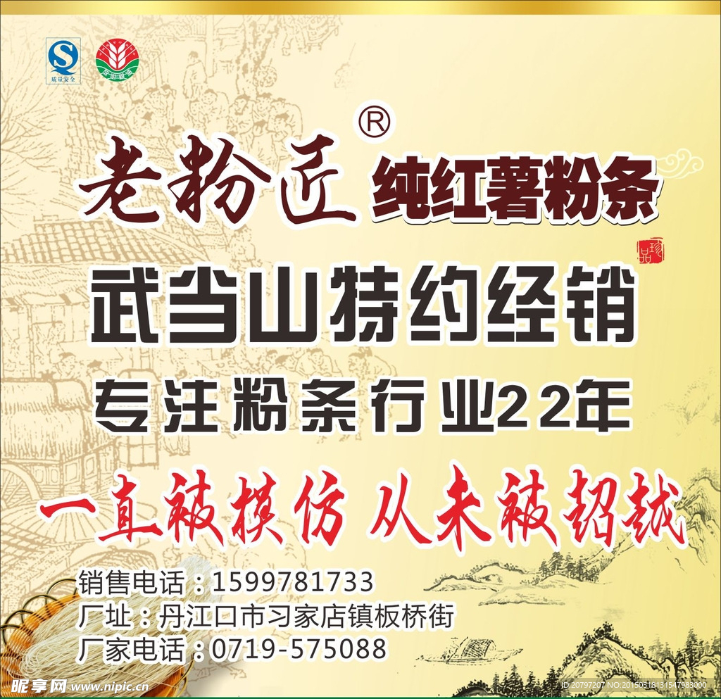 红薯粉条