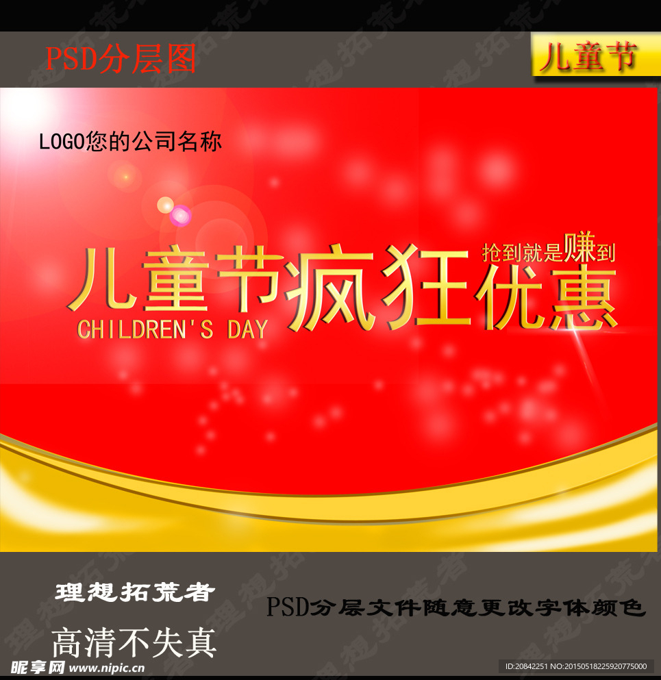 儿童节海报