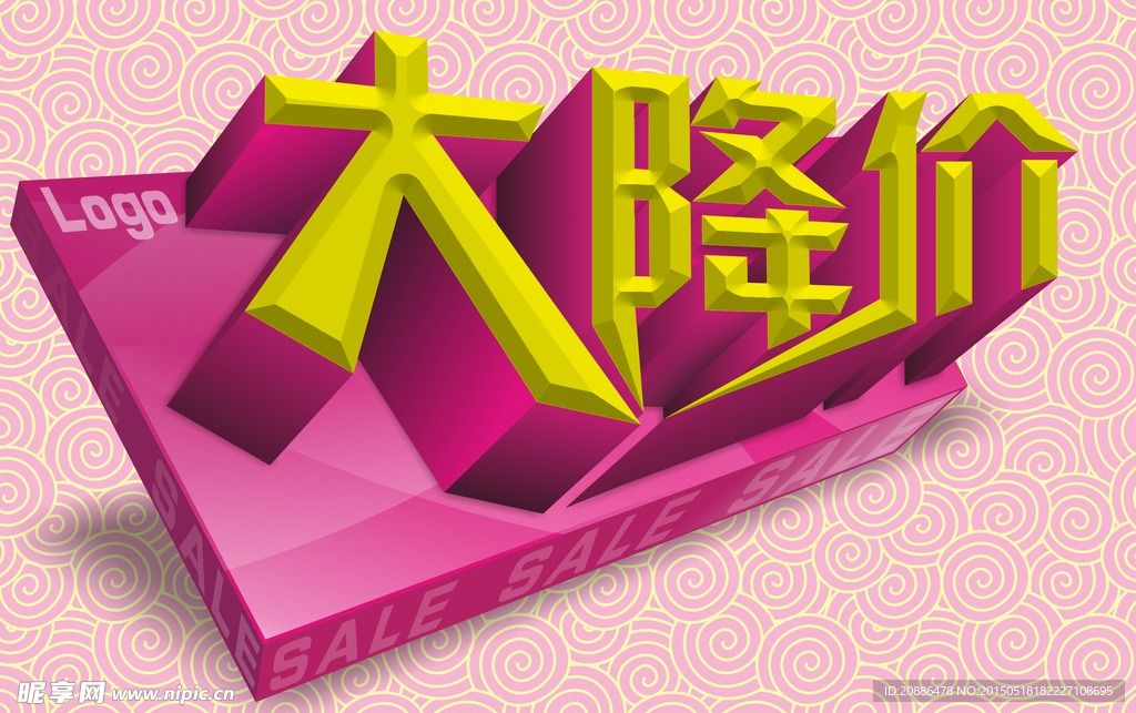 大降价