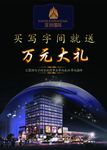 房地产海报