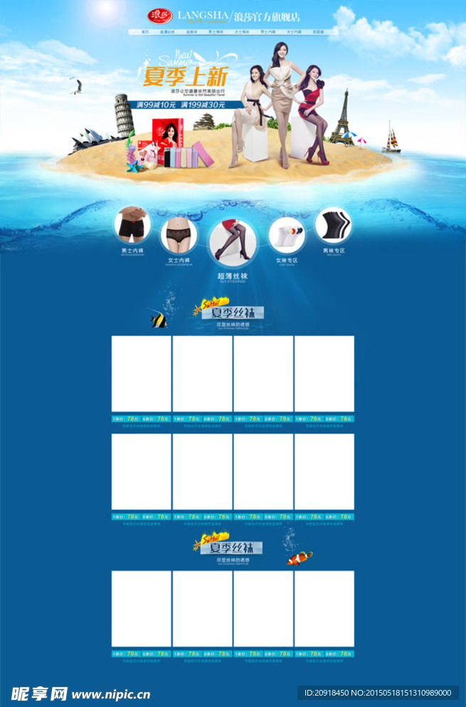 夏日淘宝海报图