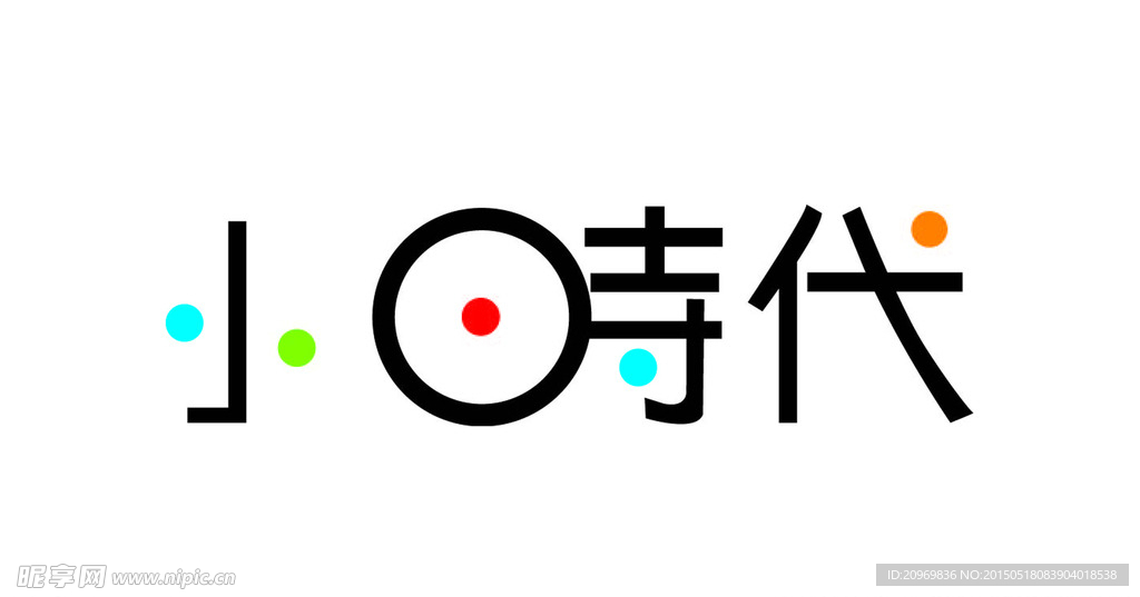 小时代字体设计