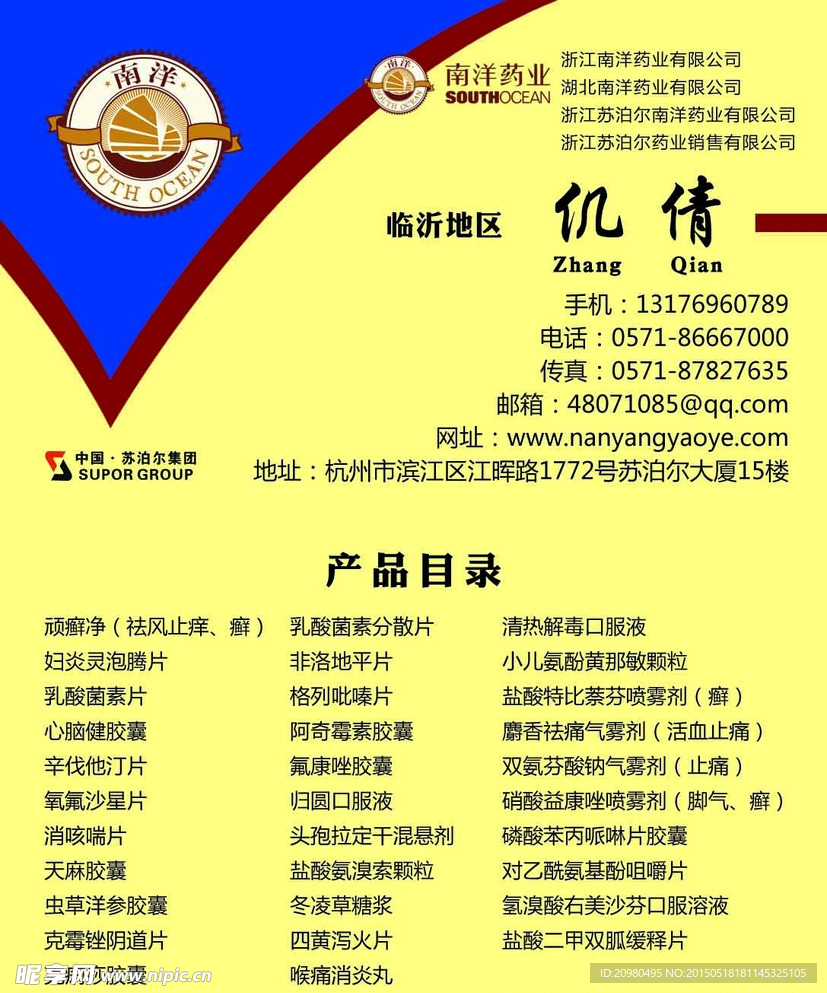 南洋药业
