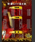 乐巢KTV菜谱