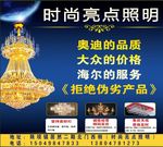 灯具照明海报