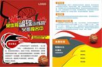 篮球训练营宣传单
