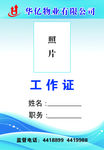 工作证