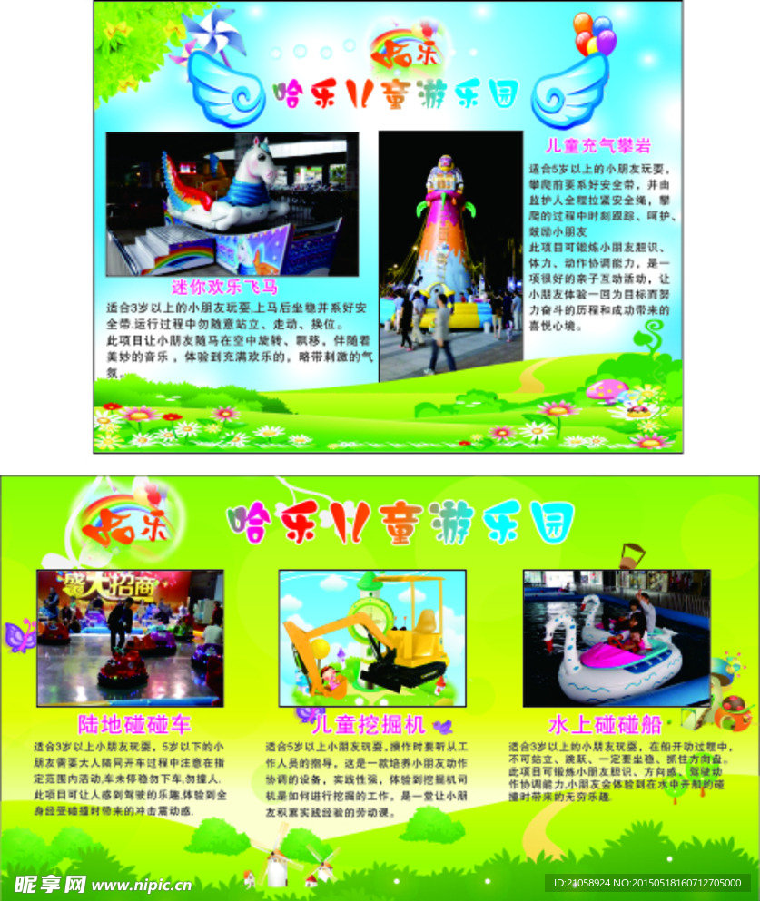 儿童乐园海报