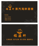 蒸汽海鲜楼 名片