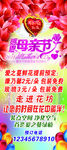 母亲节