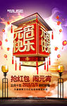 元宵海报