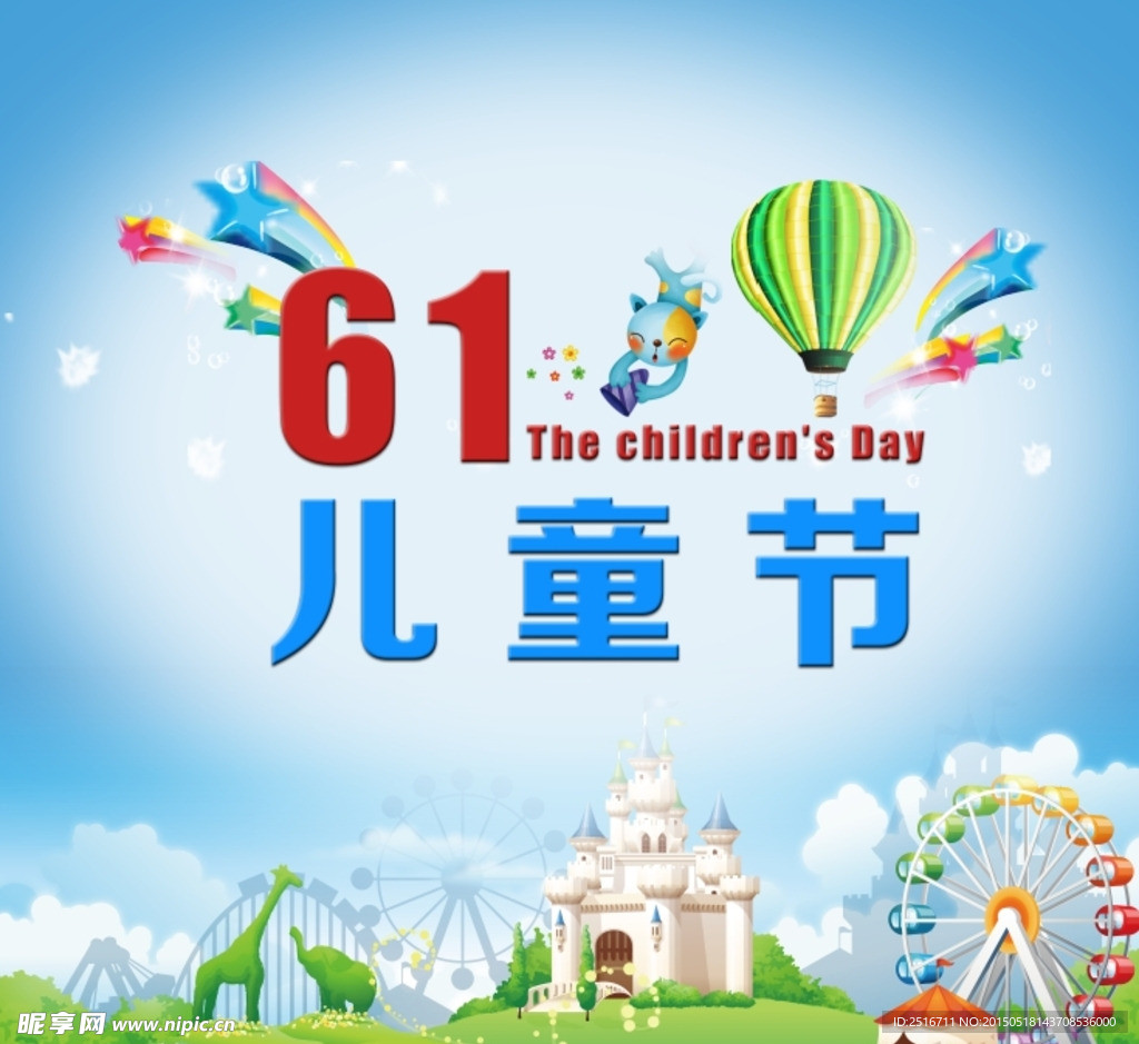 61儿童节