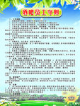 酒吧员工守则