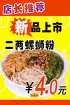 螺蛳粉
