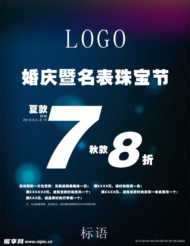 夏日促销珠宝节海报POP