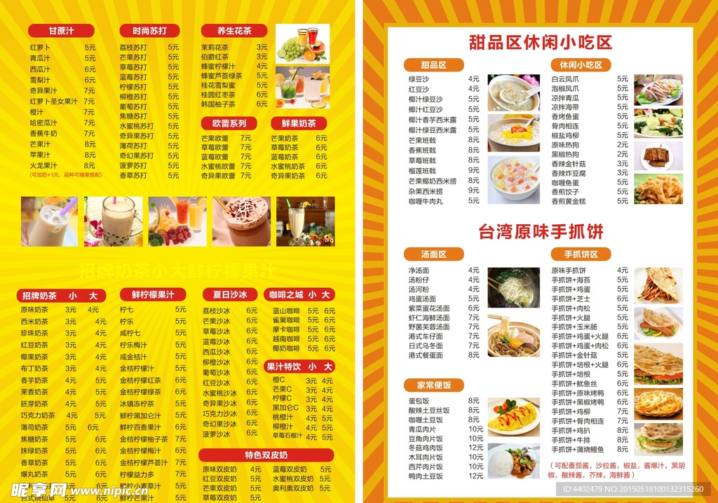 饮料宣传单