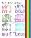 便当价格表