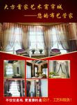 窗帘宣传单