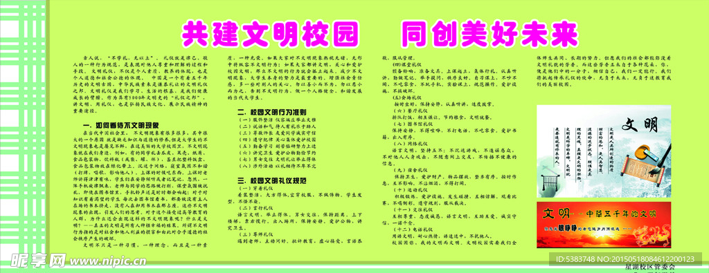 校园广告