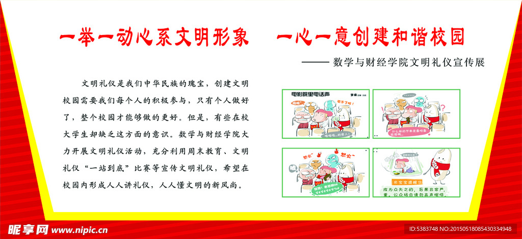 校园广告