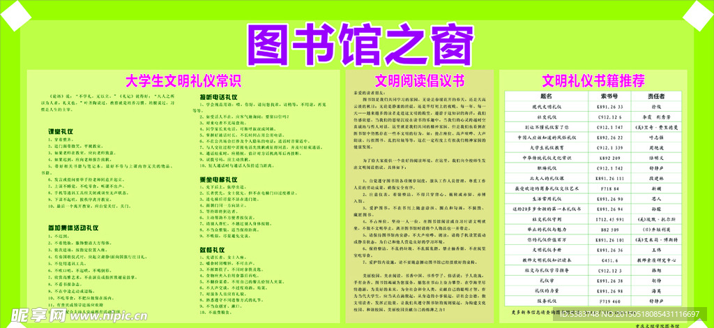 校园广告