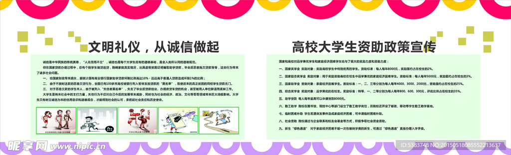 校园广告