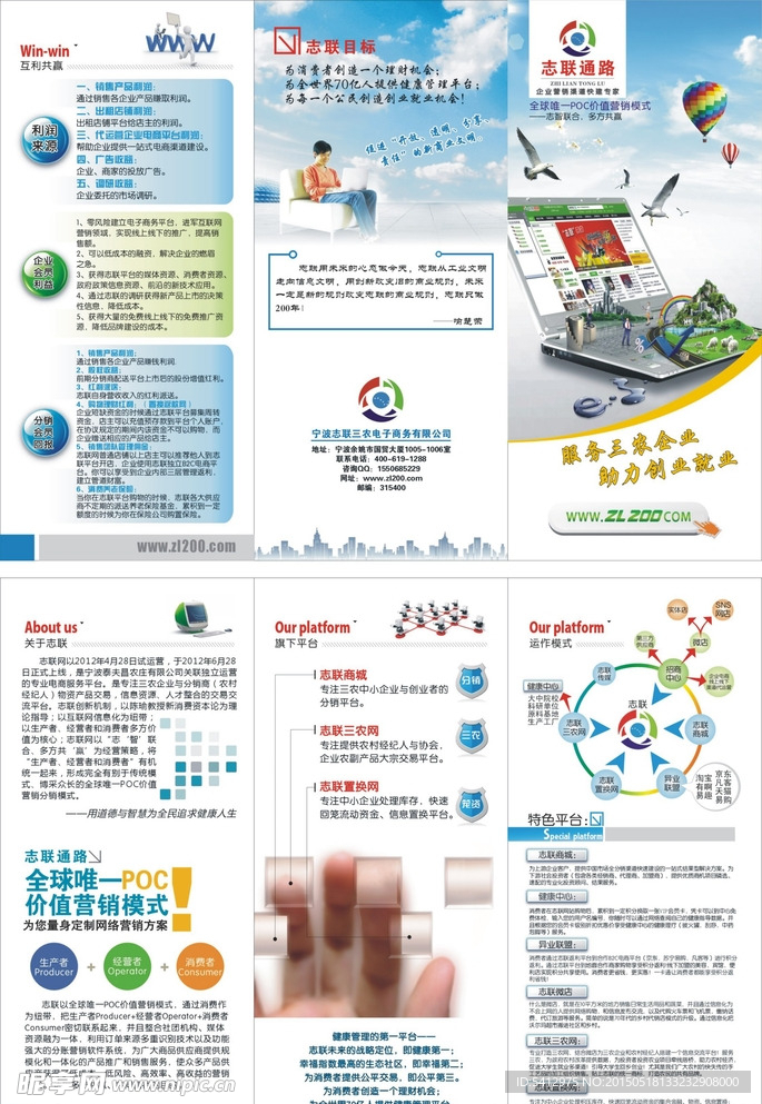 电商宣传手册折页