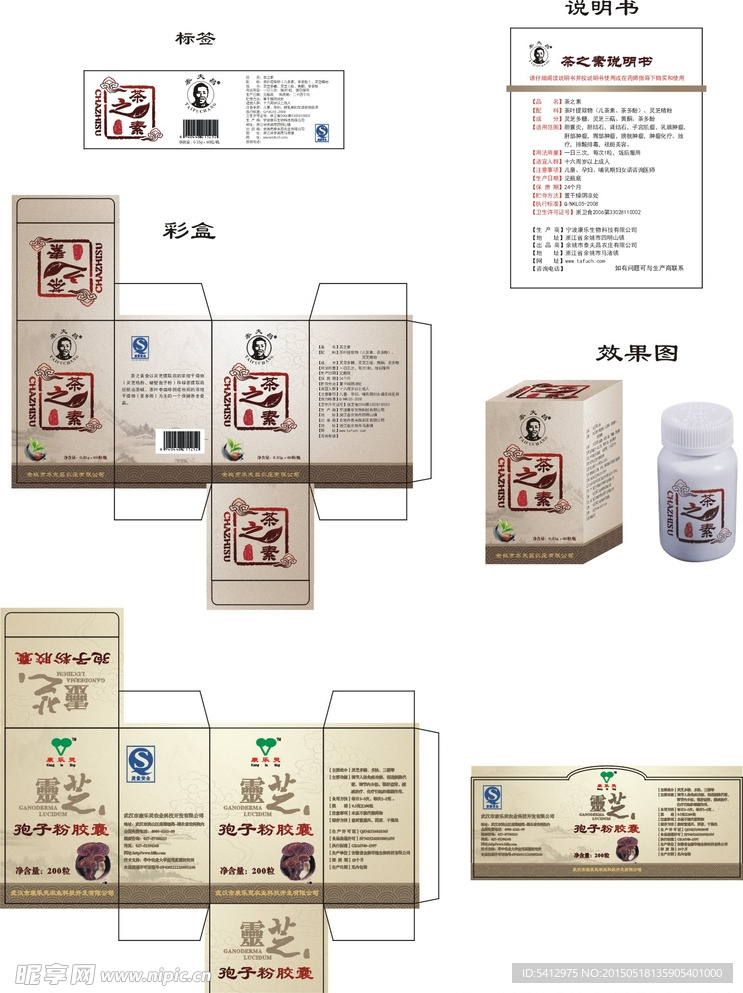 茶之素灵芝包装标签设计