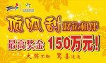 体彩海报