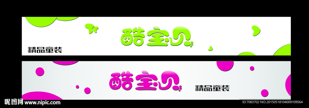 童装店门头