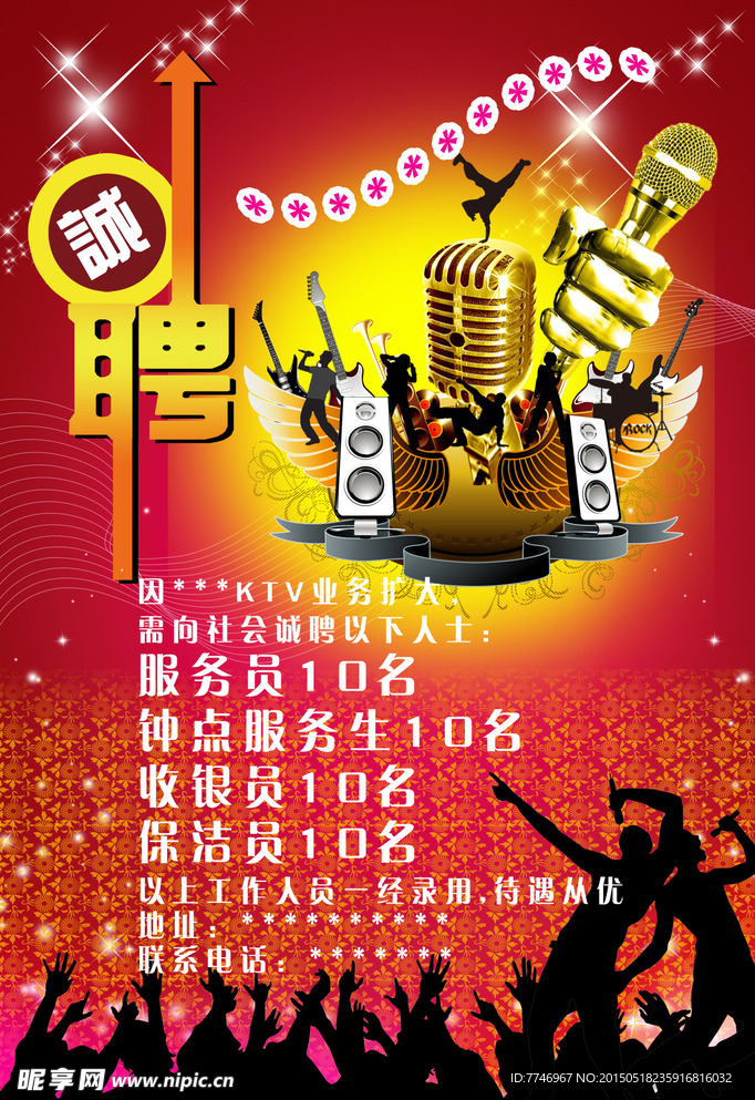 诚聘