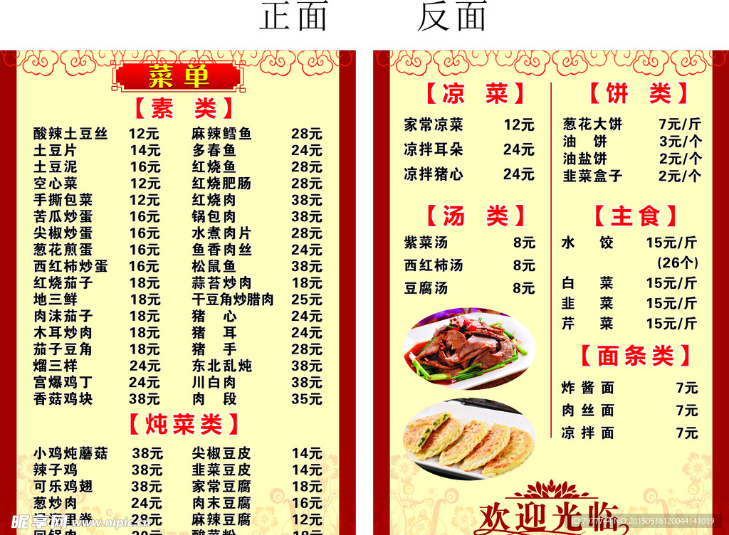 菜单 A4价目