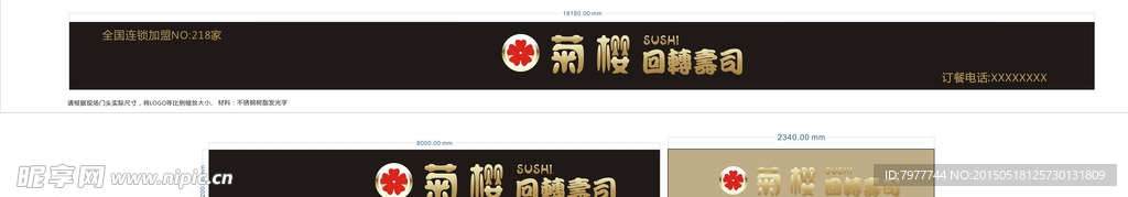菊樱 招牌设计