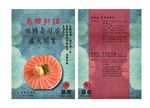 寿司 开业宣传单