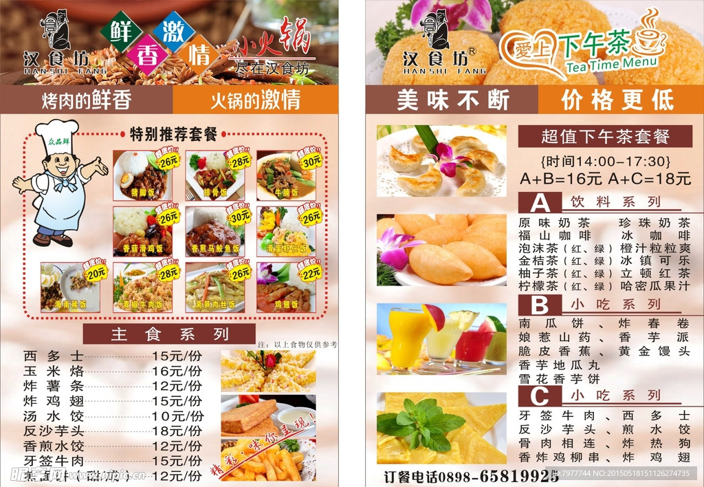 美食 宣传单
