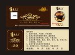 火锅 代金券