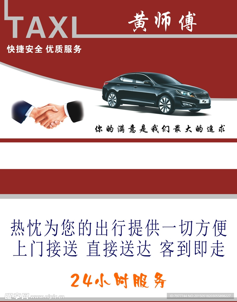 汽车 名片