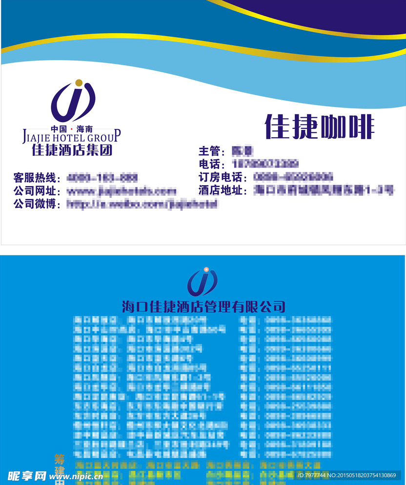 酒店 名片设计