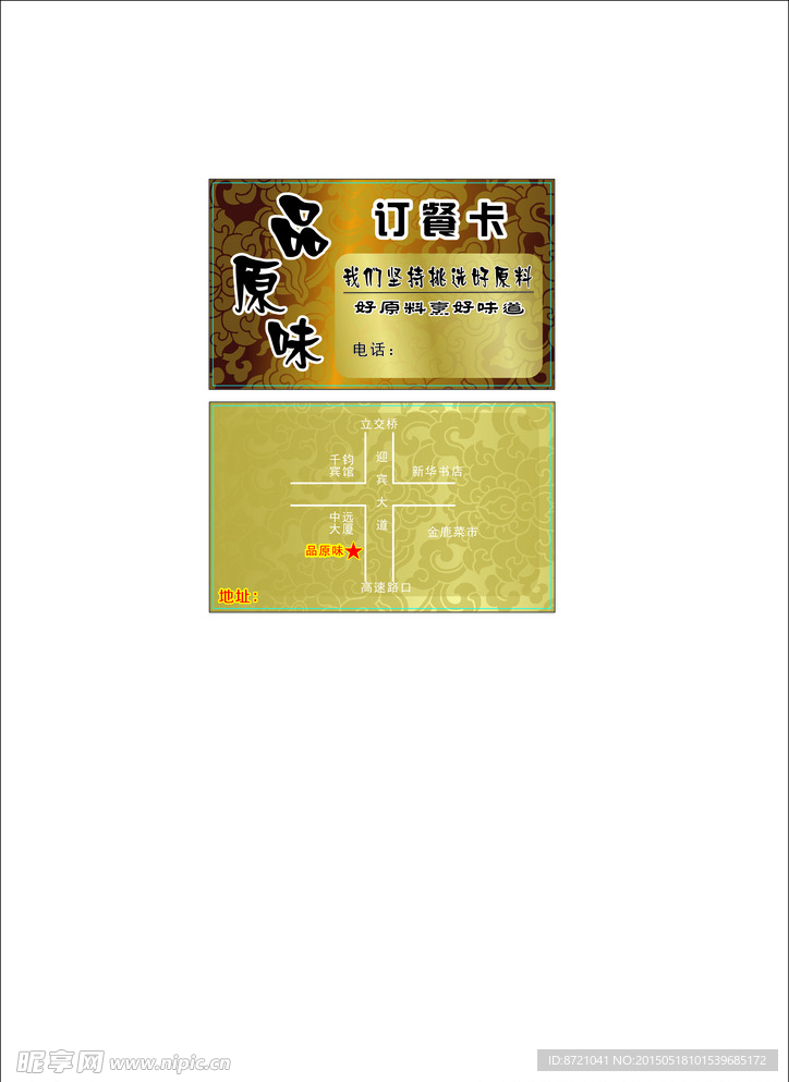 订餐卡