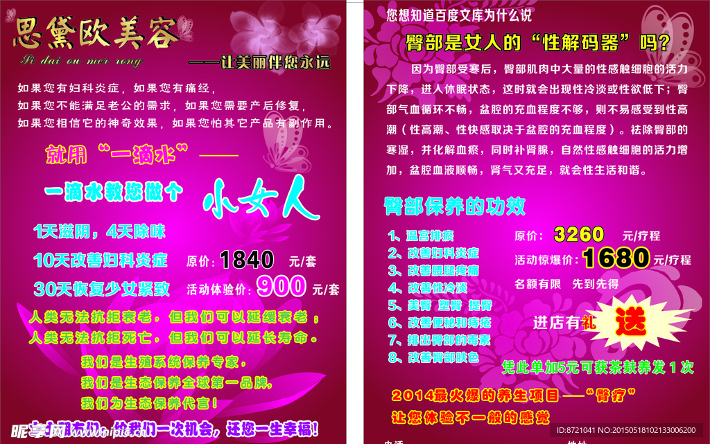 美容宣传广告