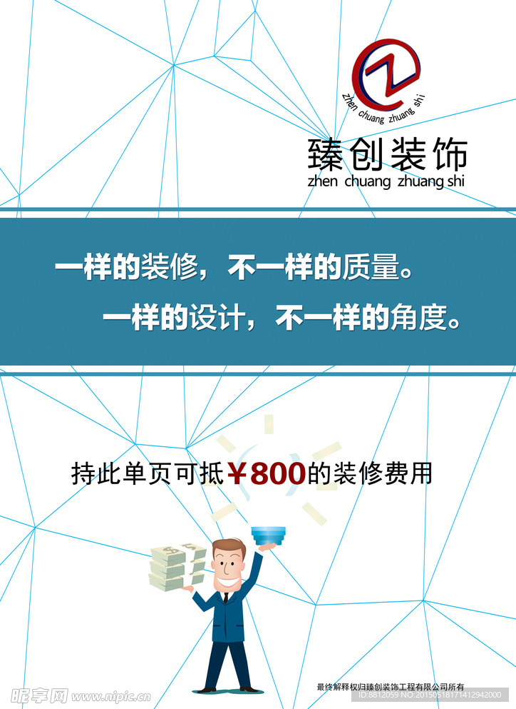 臻创装饰单页