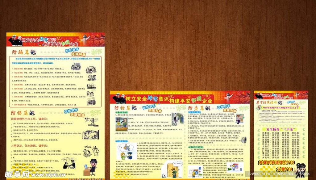 三防广告