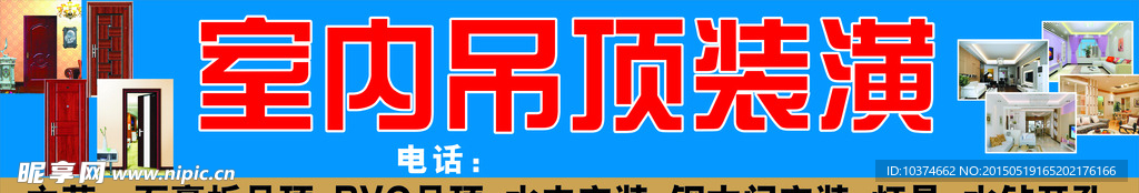 室内吊顶
