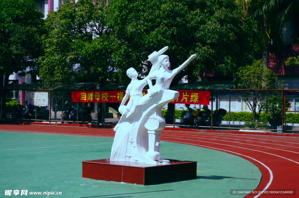 师生情谊 校园雕像