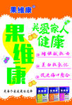 果维康