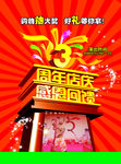 周年店庆
