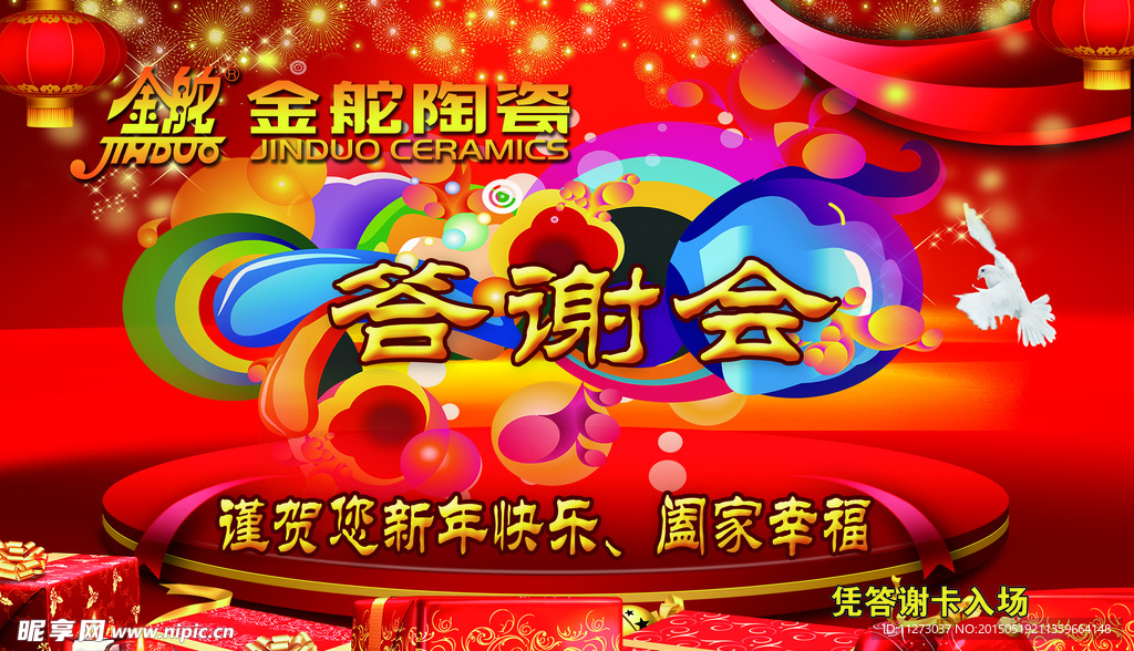 金舵陶瓷