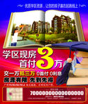 学区房