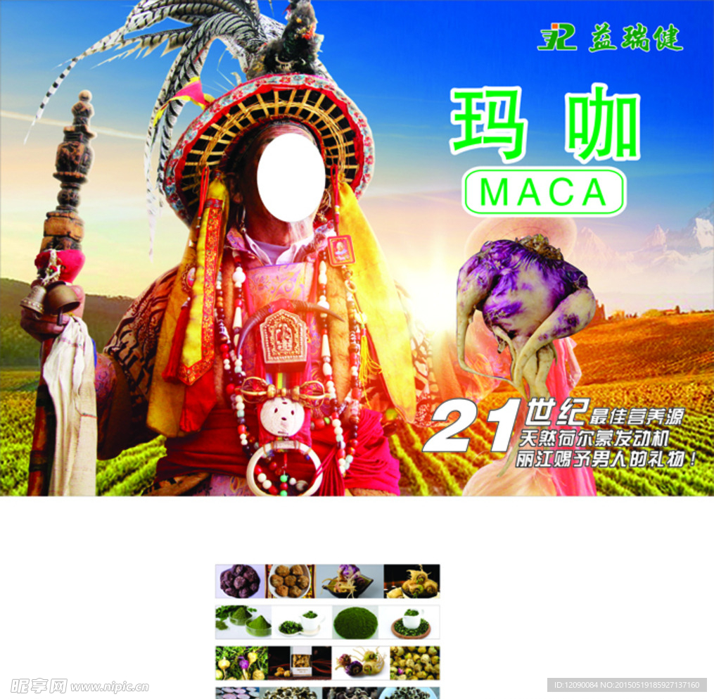 玛咖广告
